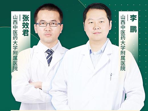 专家坐诊海报