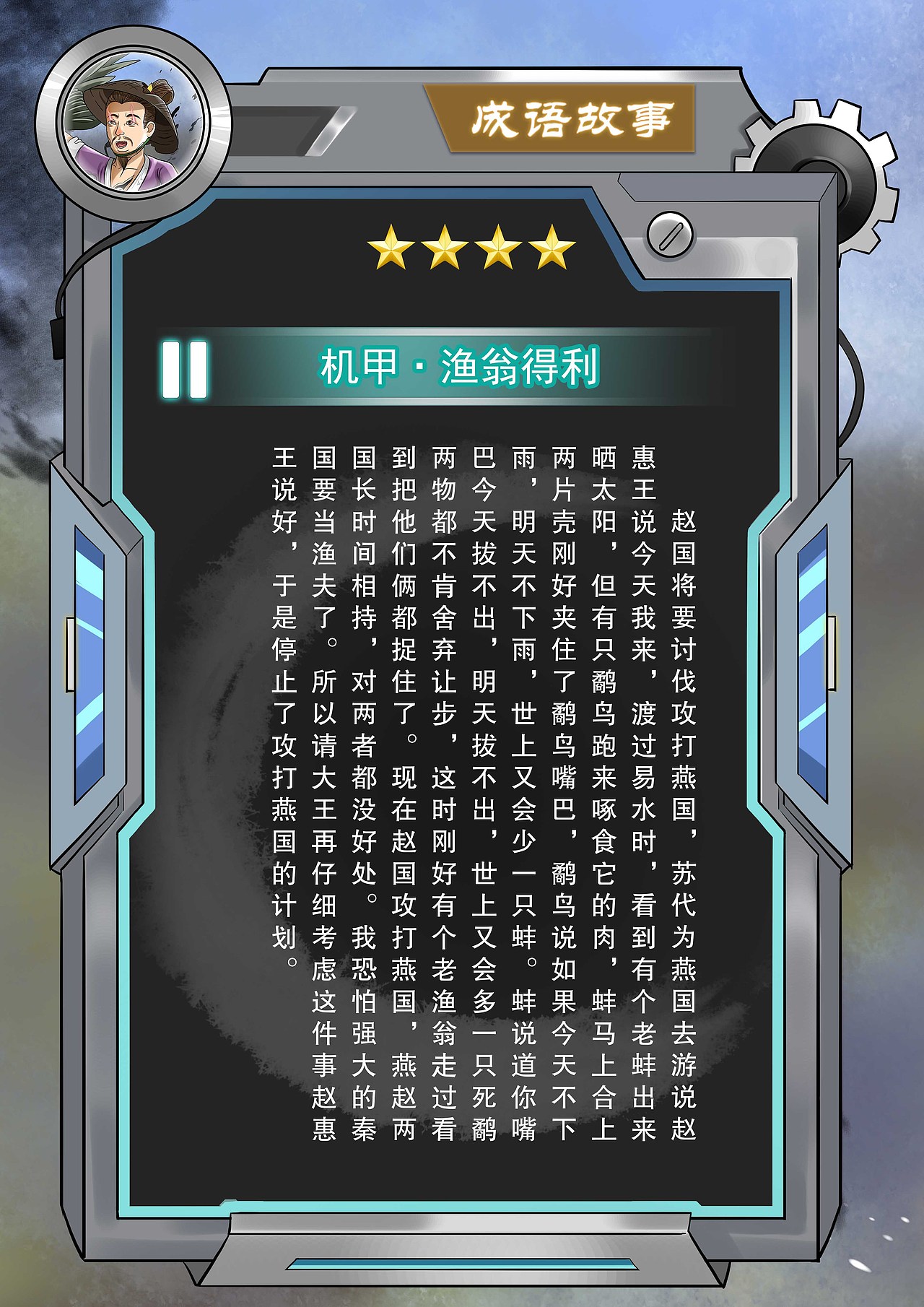 机甲·成语故事NFT数字艺术插画（图ZMjg0NDgzNjMy） - 商业插画 - 站酷设计师艺青illustration原创素材 - 站酷ZCOOL