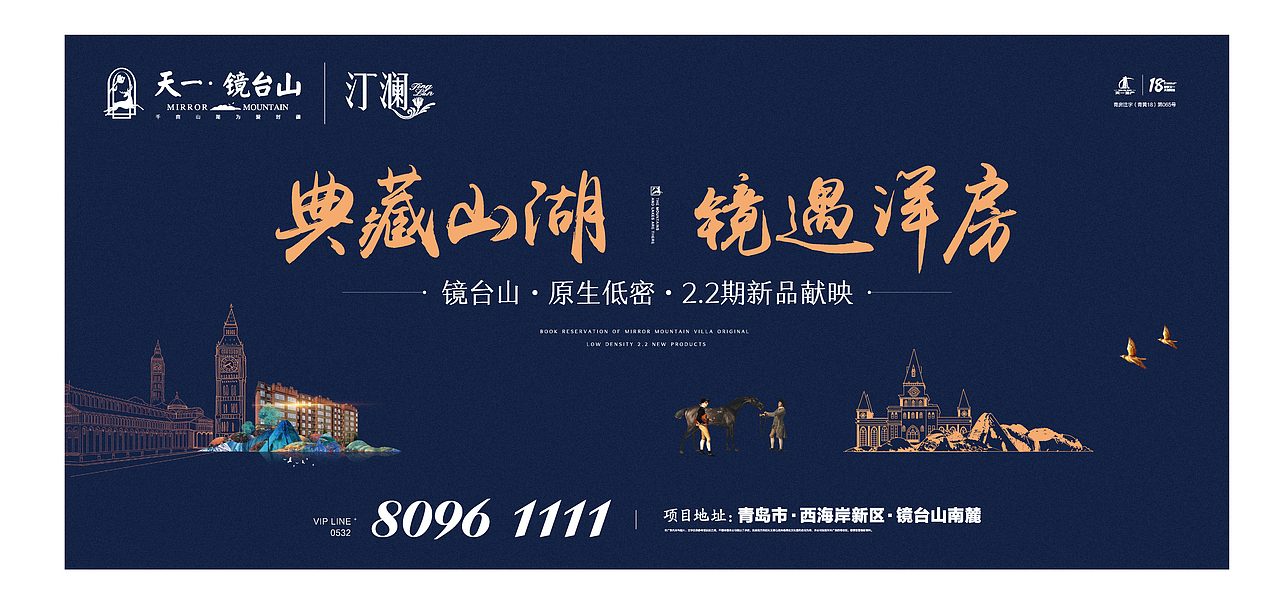 [地产广告] 镜台山·汀澜