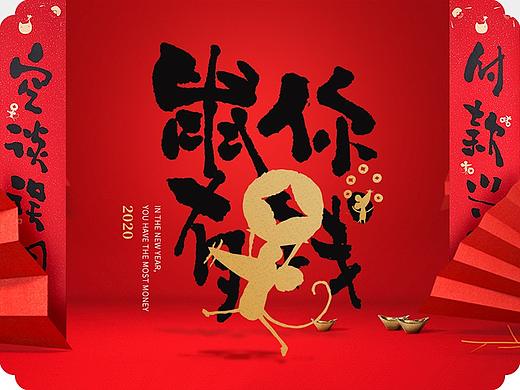 东方好礼x么么黑，鼠年的小确幸