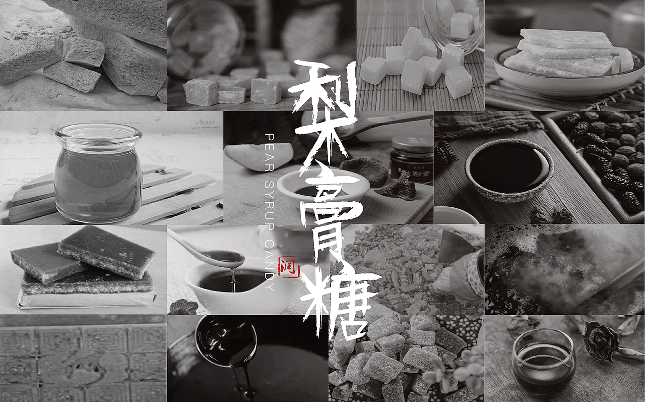 梨膏糖品牌vi
