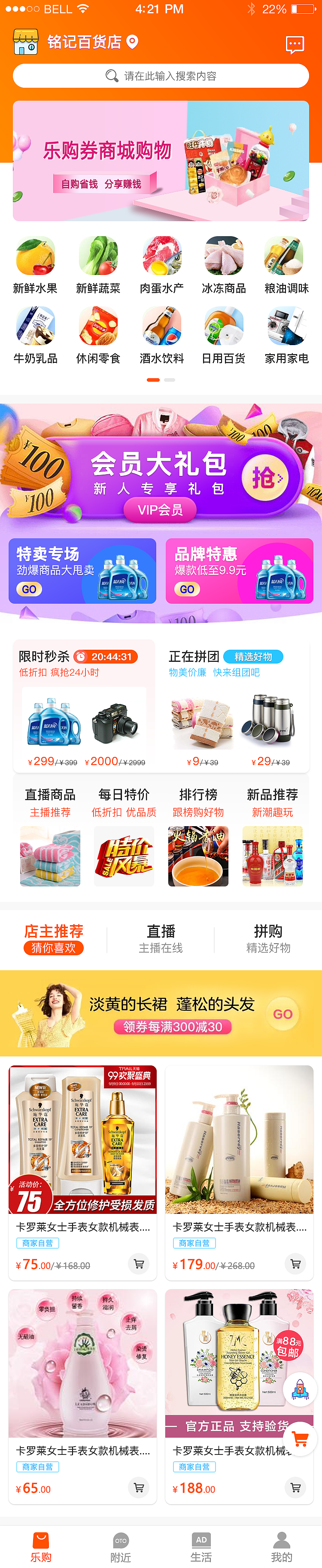 商城、社交类APP  C端