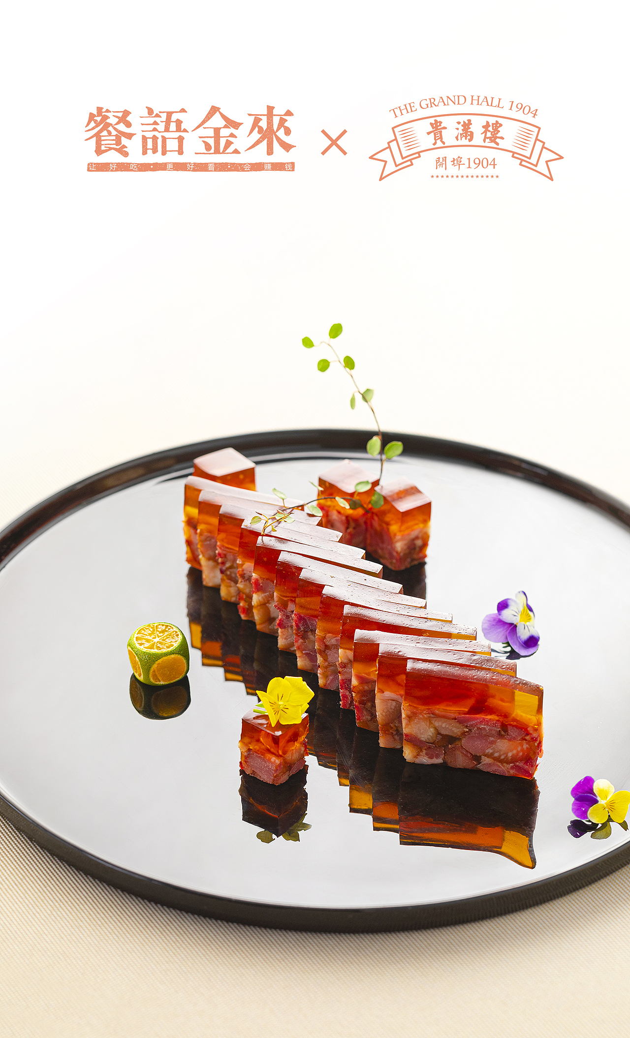 餐语金来｜贵满楼｜商业摄影（图ZMjQ4NjkwNTEy） - 美食摄影 - 站酷设计师餐语金来全案设计原创素材 - 站酷ZCOOL