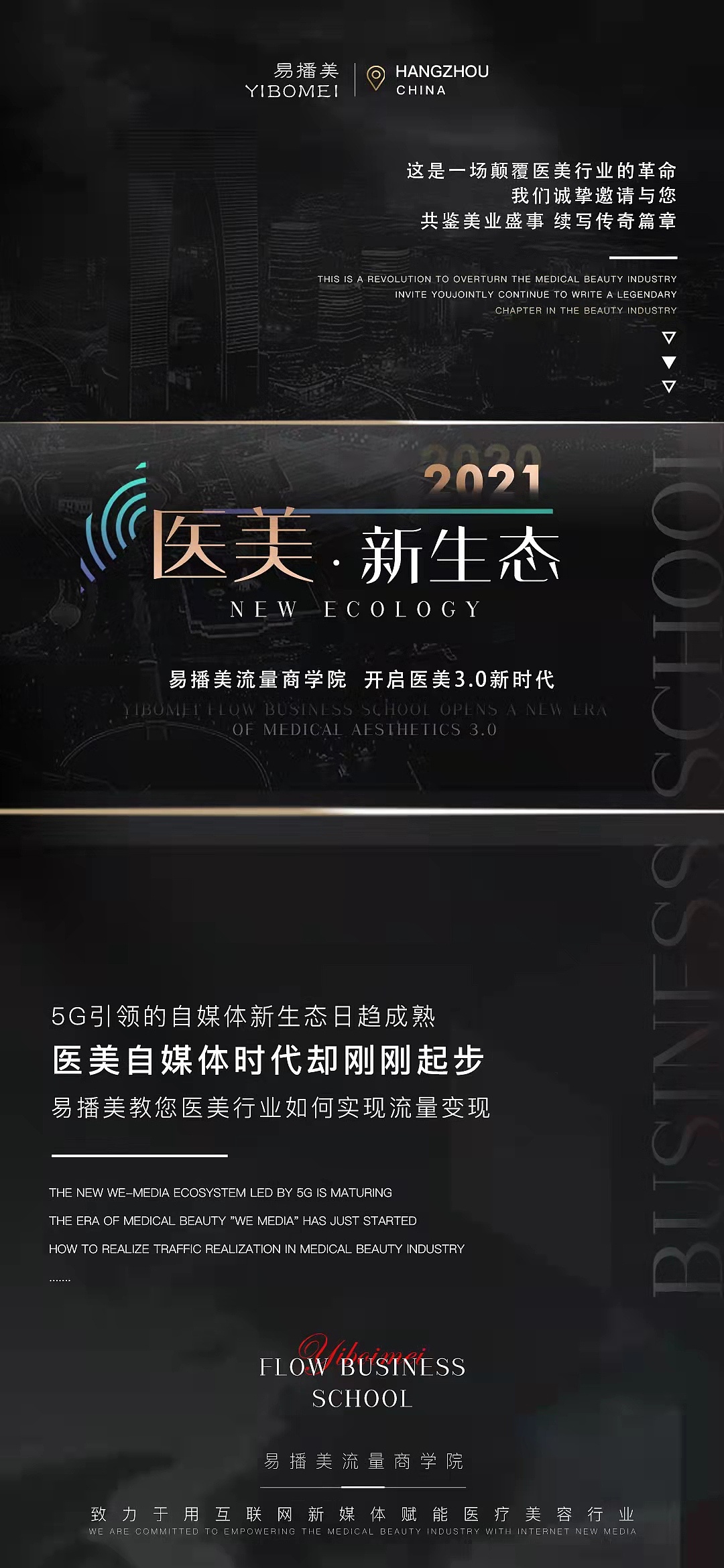 医美招商海报兼职