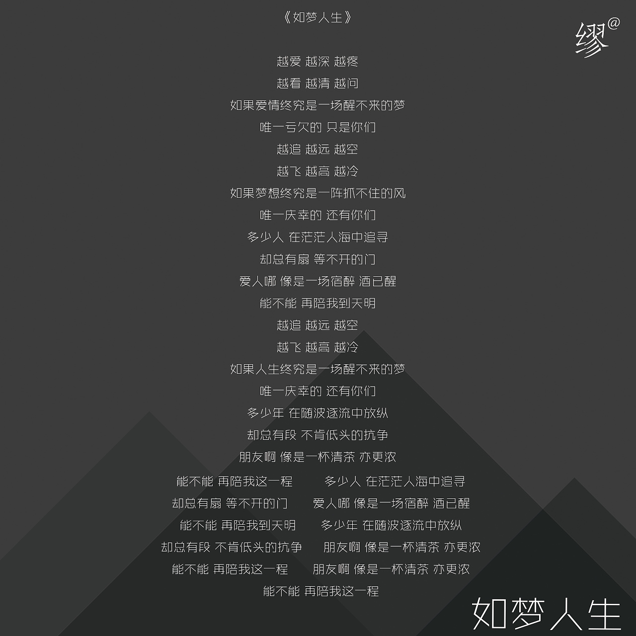 两年前给水木年华歌友会做的cd封面和歌词内页〔设计稿站酷第一发