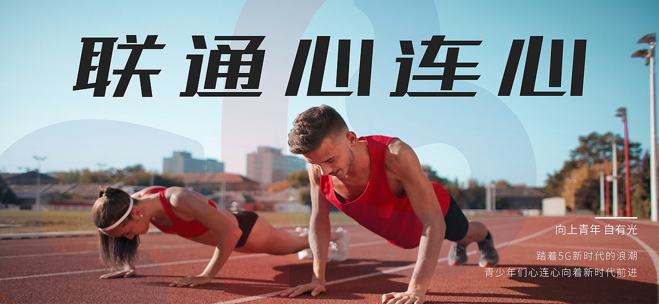 联通心连心 品牌LOGO设计——向上青年 自有光