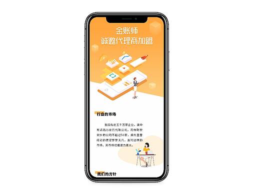 加盟宣传手机页面
