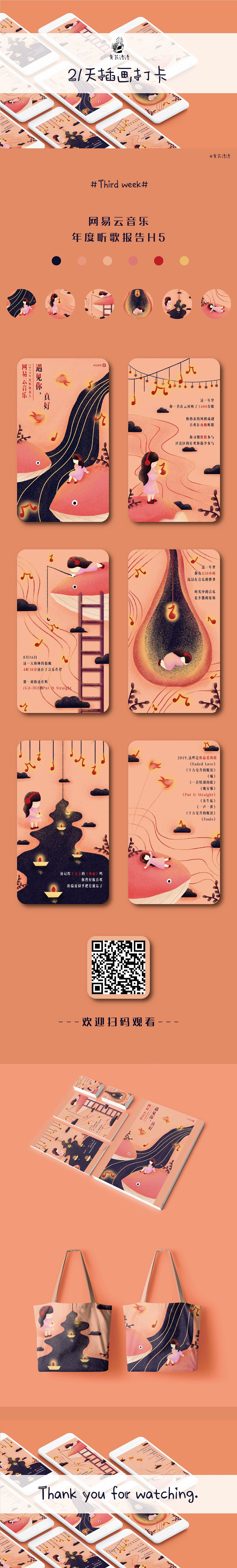 21天插画打卡-网易云音乐年度报告H5