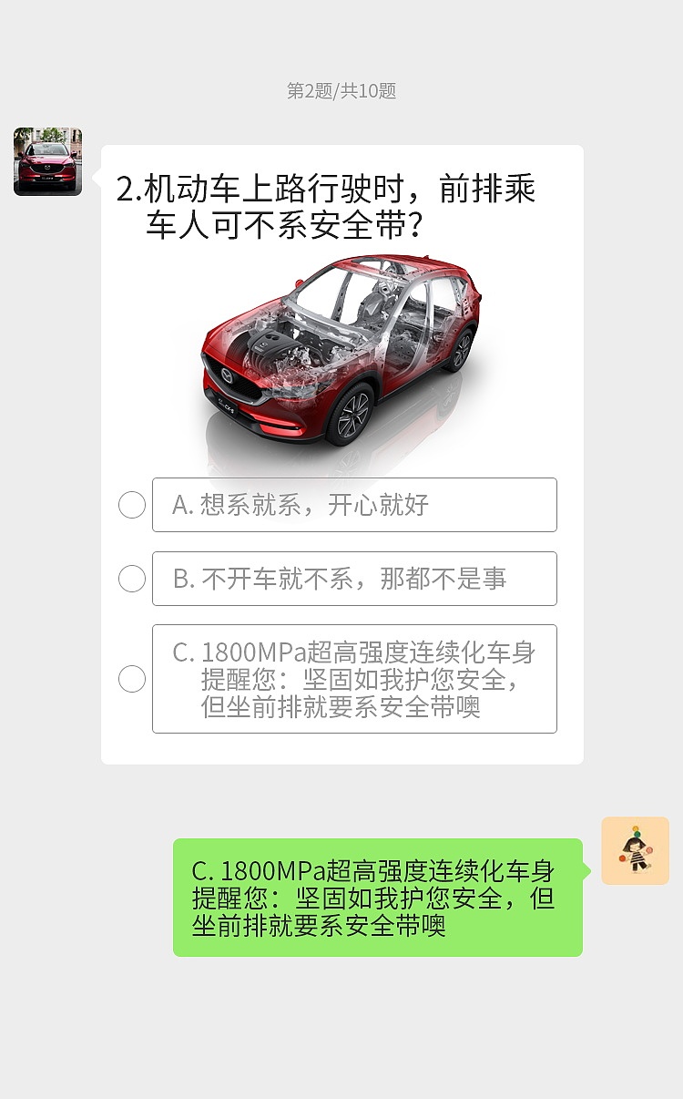 长安马自达19年618《纵享618-老司机技能考试》互动H5