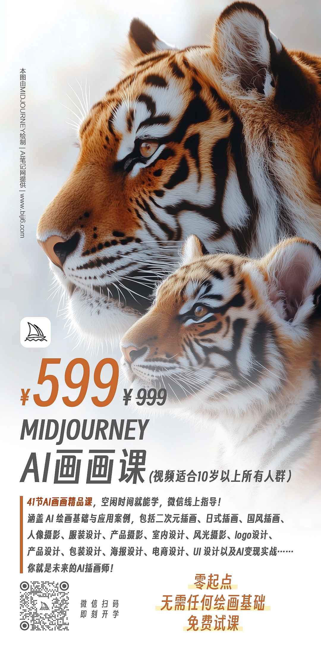 AI绘画课海报