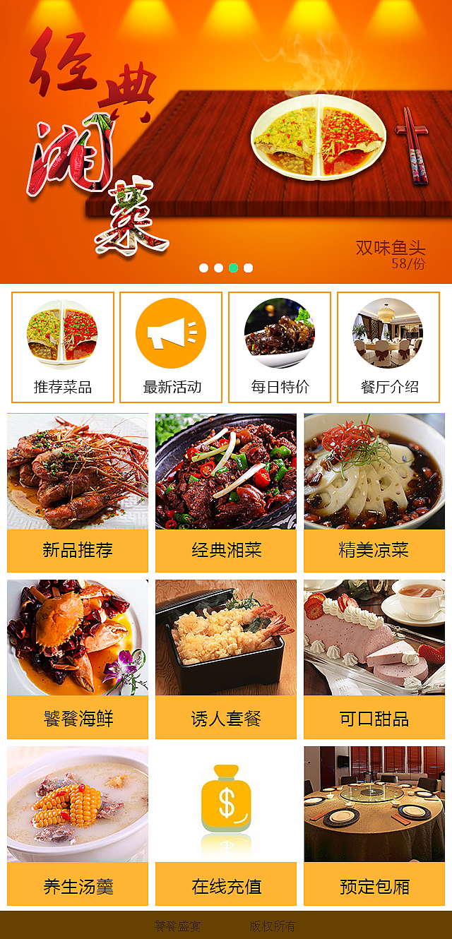 餐饮微网站设计（图ZMTY4NjUyOTY=） - 其他UI - 站酷设计师奋斗的豆子原创素材 - 站酷ZCOOL