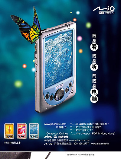 产品宣传海报设计、整洁大方电子产品宣传易拉宝设计、掌上电脑海报设计、宣传易拉宝设计、上海海报设计公司