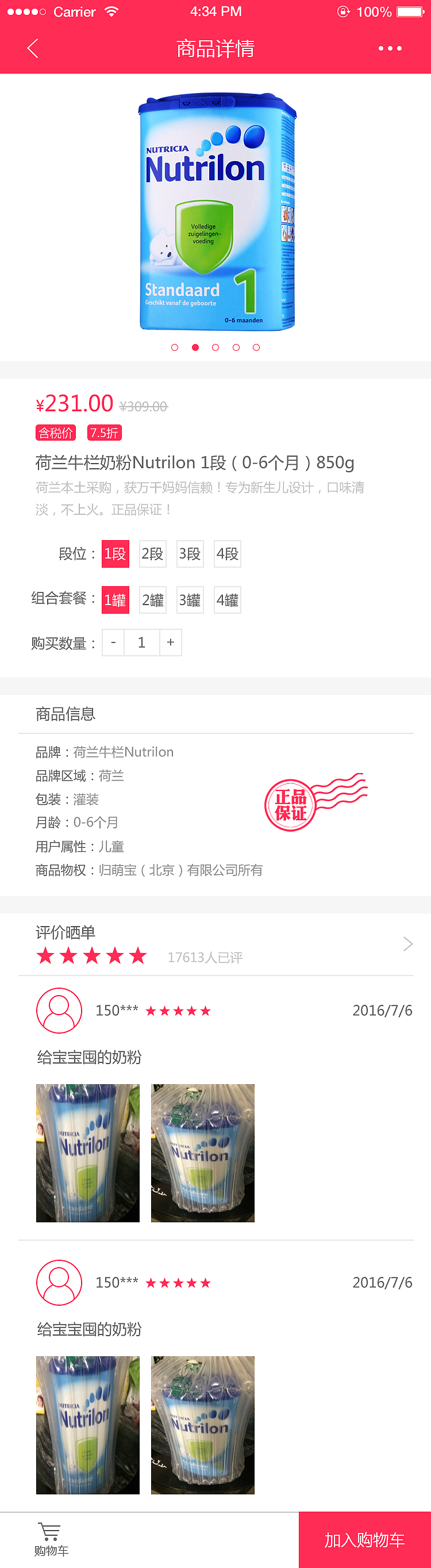 手机移动端母婴