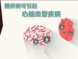 糖尿病