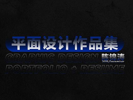 【COMA】2019 年终盘点 平面设计作品集+简历 Dec.Ver.