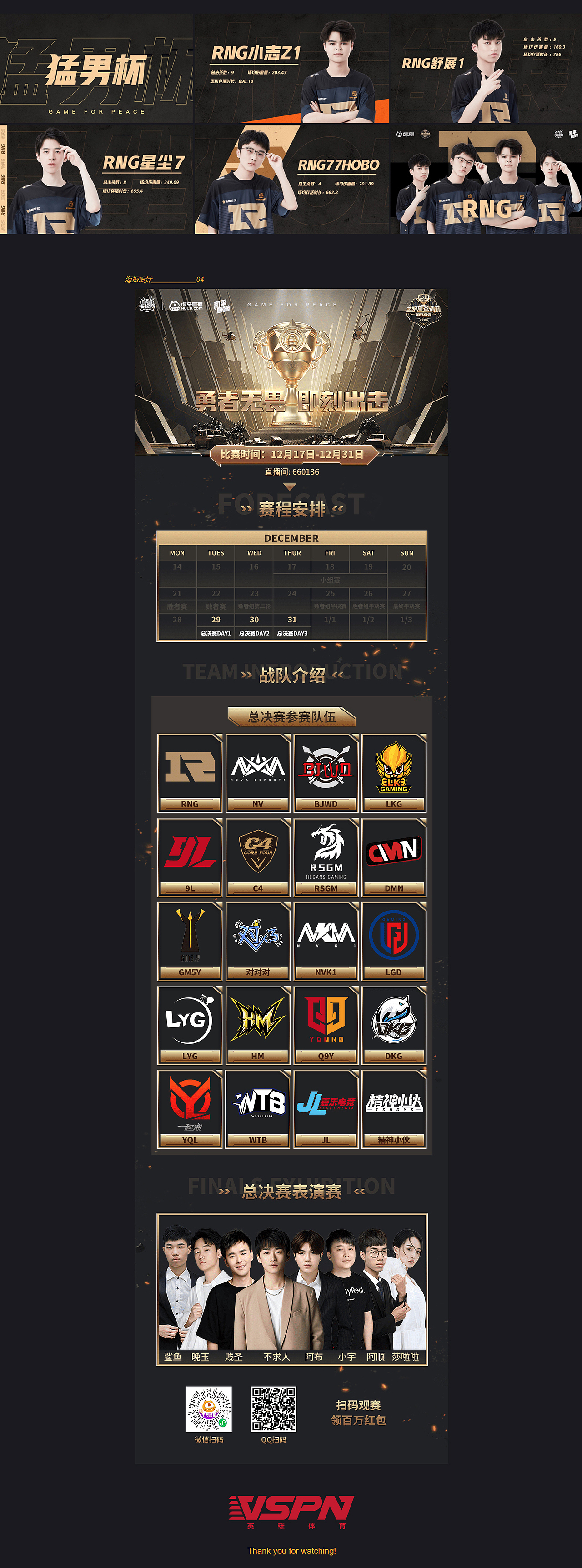 2020 虎牙猛男杯全明星邀请赛年度总决赛