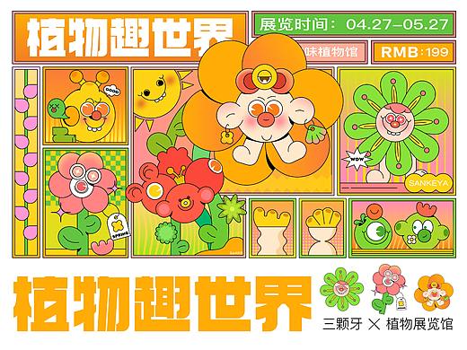 植物趣世界主视觉设计