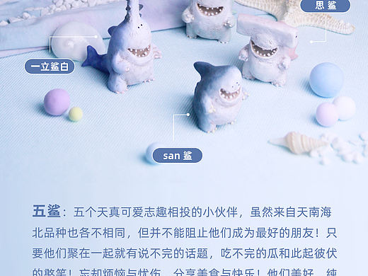 《五鲨》可爱系列手作潮玩