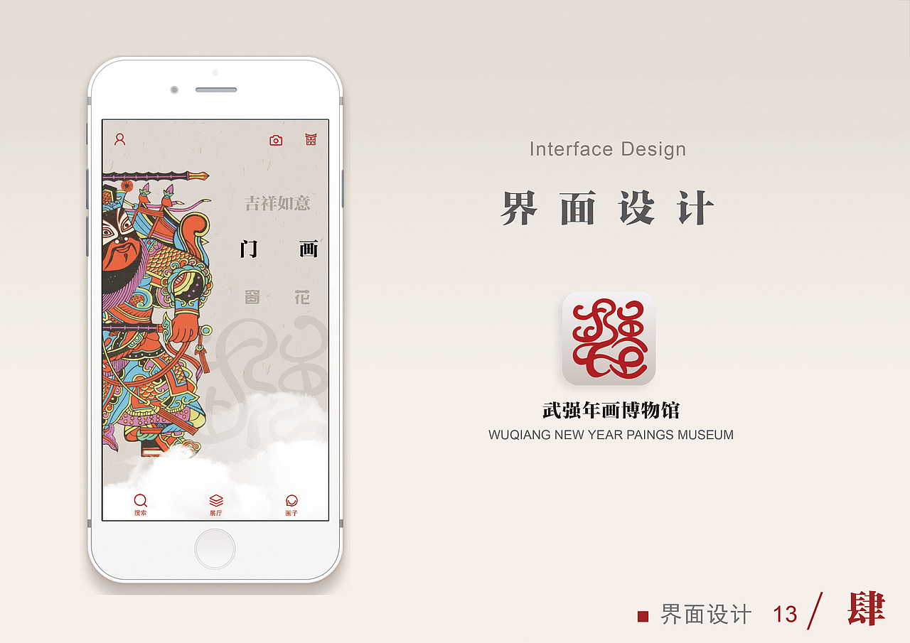 武强年画博物馆APP 设计手册（图ZMTEzMDY1OTky） - APP界面 - 站酷设计师一口气吃三条鱼原创素材 - 站酷ZCOOL