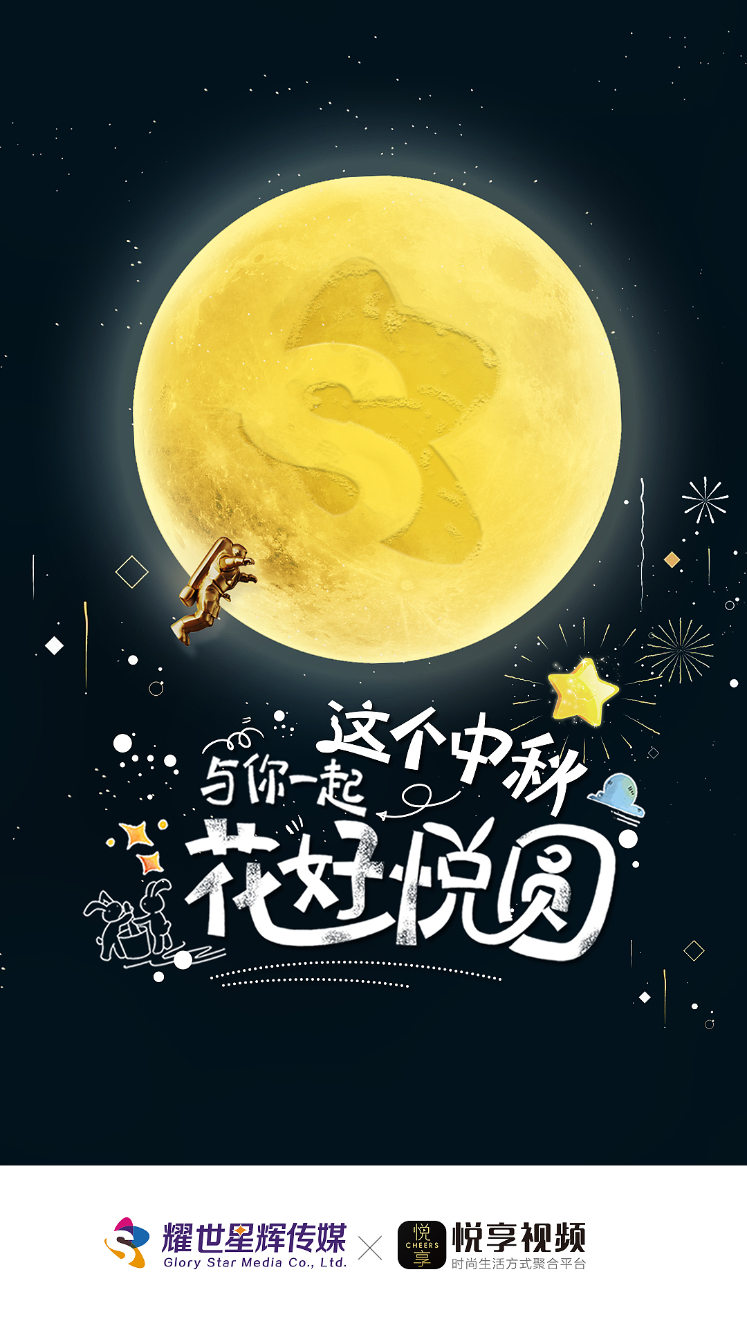 中秋节系列海报（图ZMTMwMTQ4MjY4） - 海报 - 站酷设计师子非虫pog原创素材 - 站酷ZCOOL