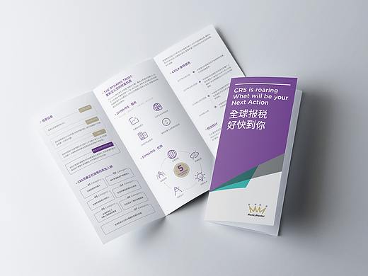 CRS离岸金融三折页