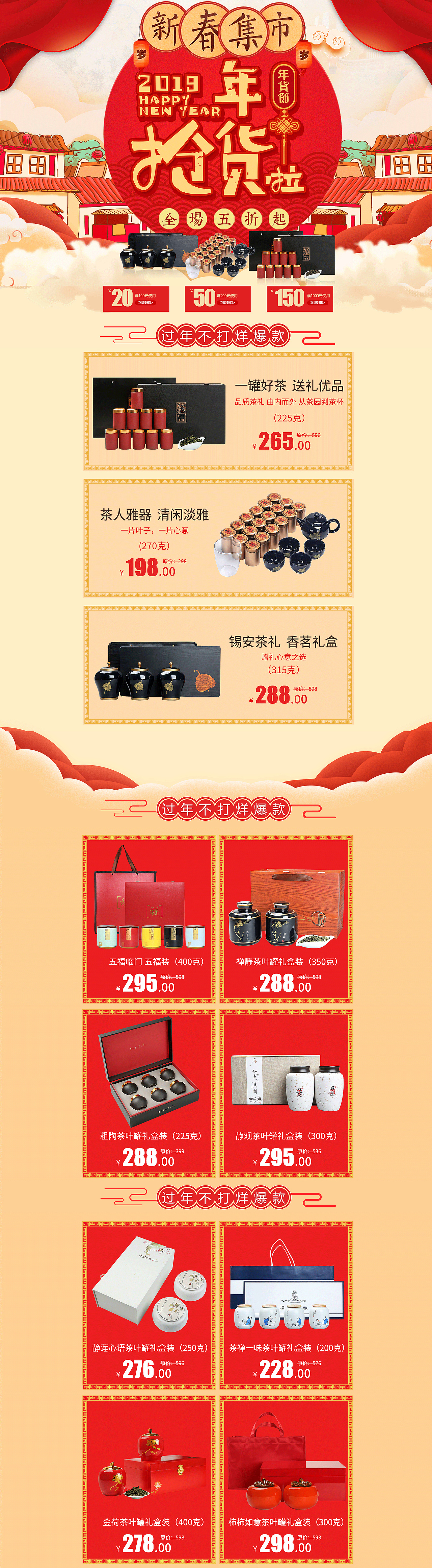 新春年货首页装修-茶礼