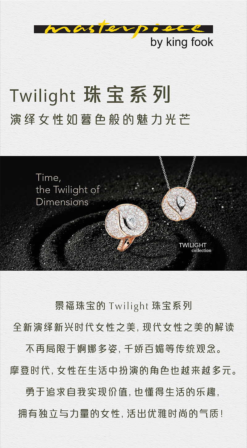 香港景福珠寶twilight 珠寶系列（圖ZMjUxNjY3MjQ4） - 宣傳物料 - 站酷設(shè)計(jì)師阿沠原創(chuàng)素材 - 站酷ZCOOL