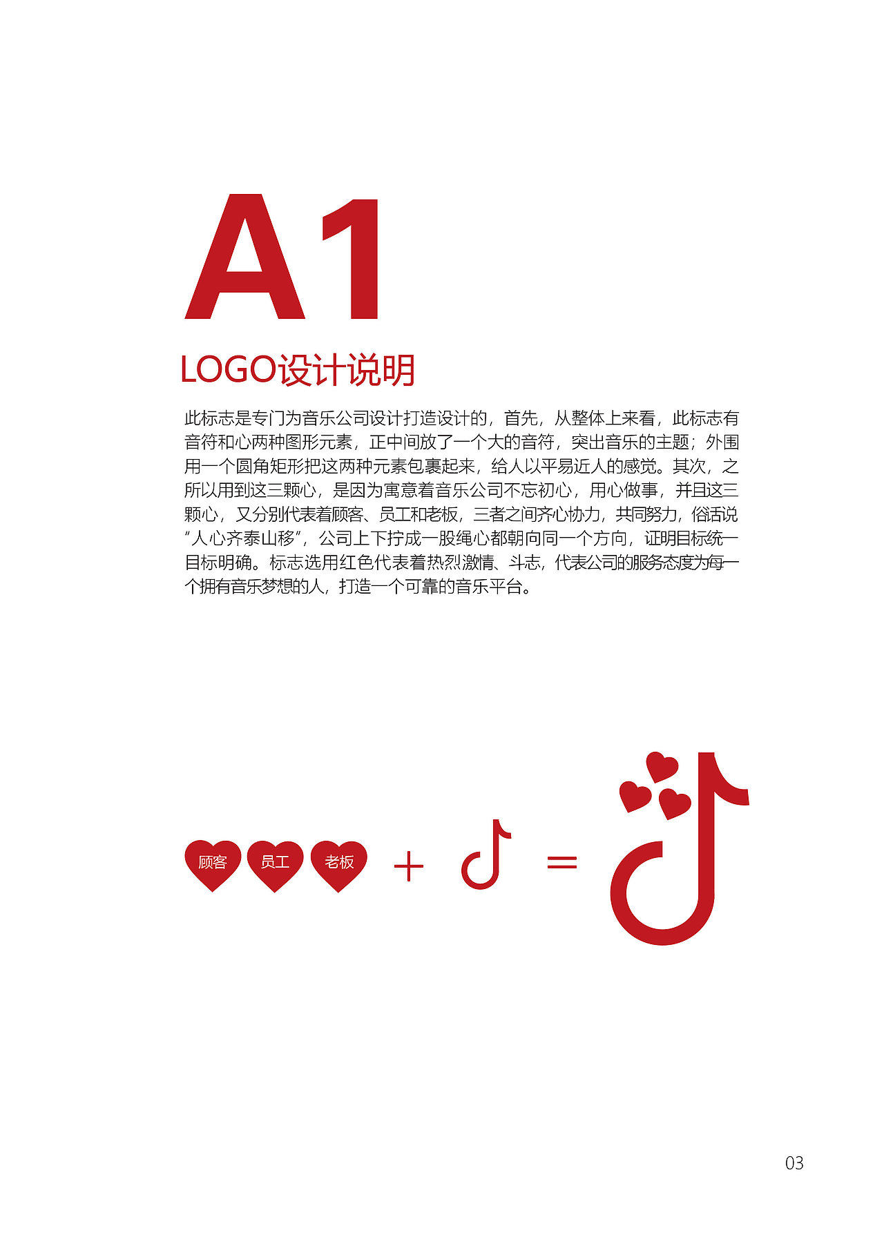 第一次做视觉手册。大家不要见笑,音乐视觉手册。