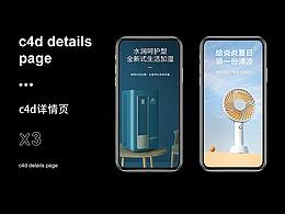 c4d详情页x3 