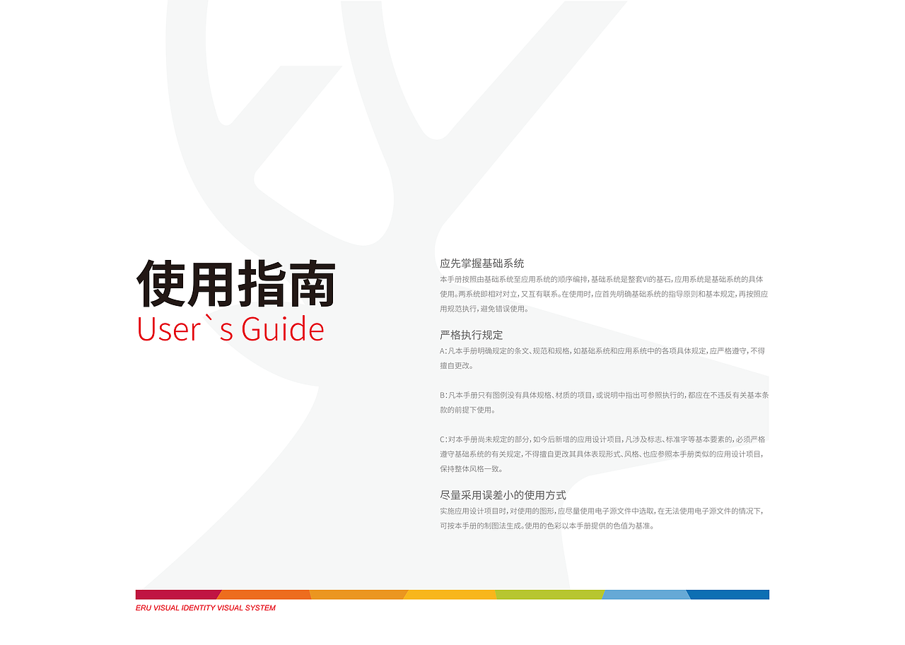 ERU VISUAL IDENTITY VISUAL SYSTEM（图ZOTY3Nzg1NTI=） - 品牌 - 站酷设计师David_Dher原创素材 - 站酷ZCOOL