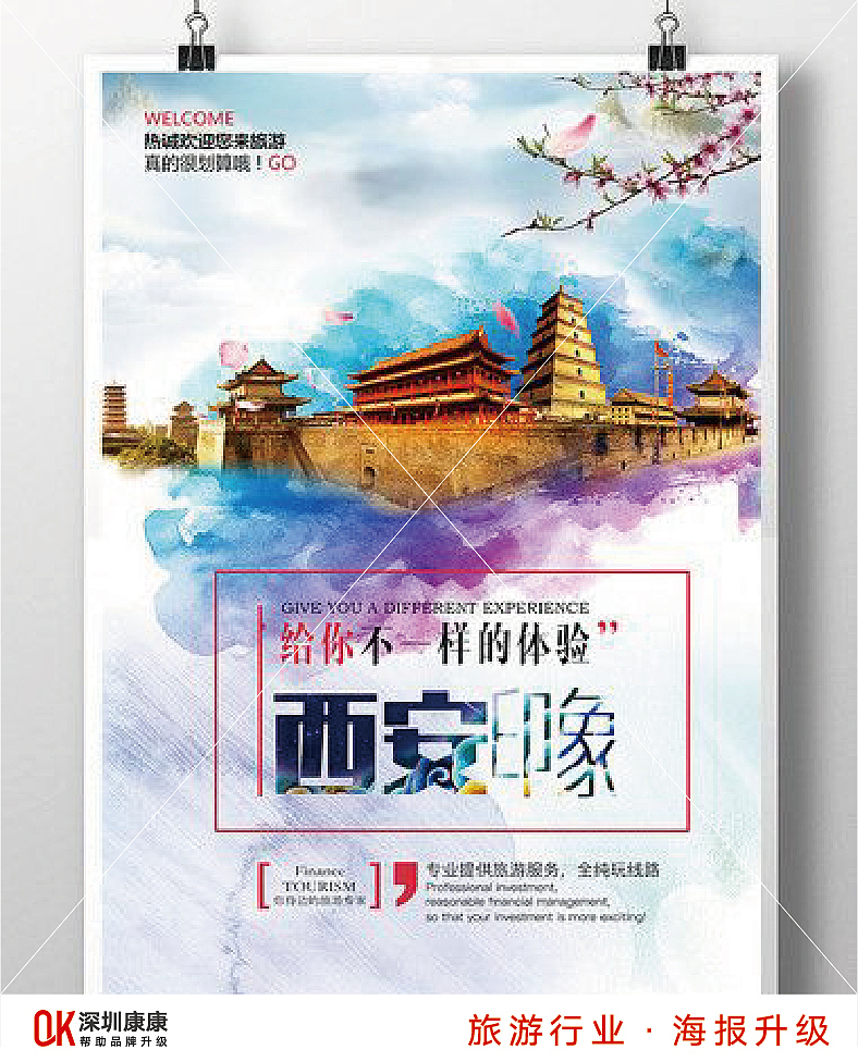 深圳康康品牌-旅游海报设计-专辑二（图ZMTE5MDM2NDAw） - 海报 - 站酷设计师华与华方法研习社原创素材 - 站酷ZCOOL