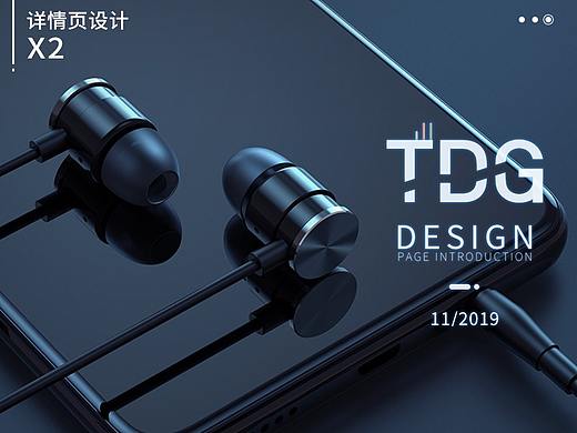 3C数码配件详情页X2
