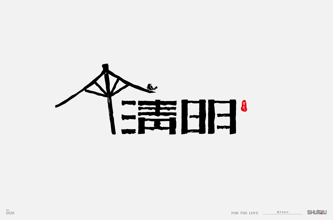 字体帮第1502篇（图ZMjA0MTY5MTg0） - 字体/字形 - 站酷设计师字体帮原创素材 - 站酷ZCOOL