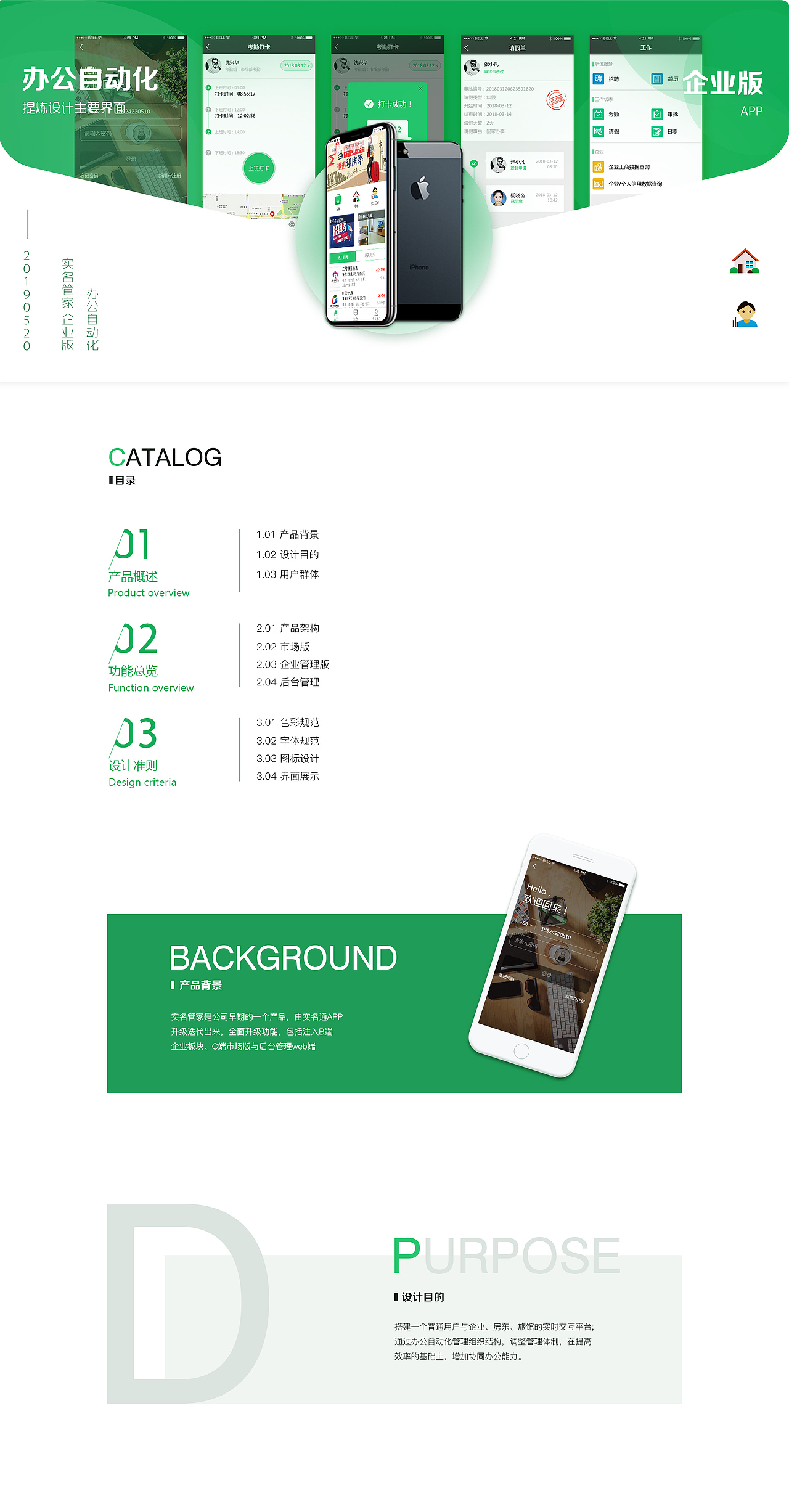 企业实名考勤（图ZMjEwMTAzNDE2） - APP界面 - 站酷设计师雪花君原创素材 - 站酷ZCOOL