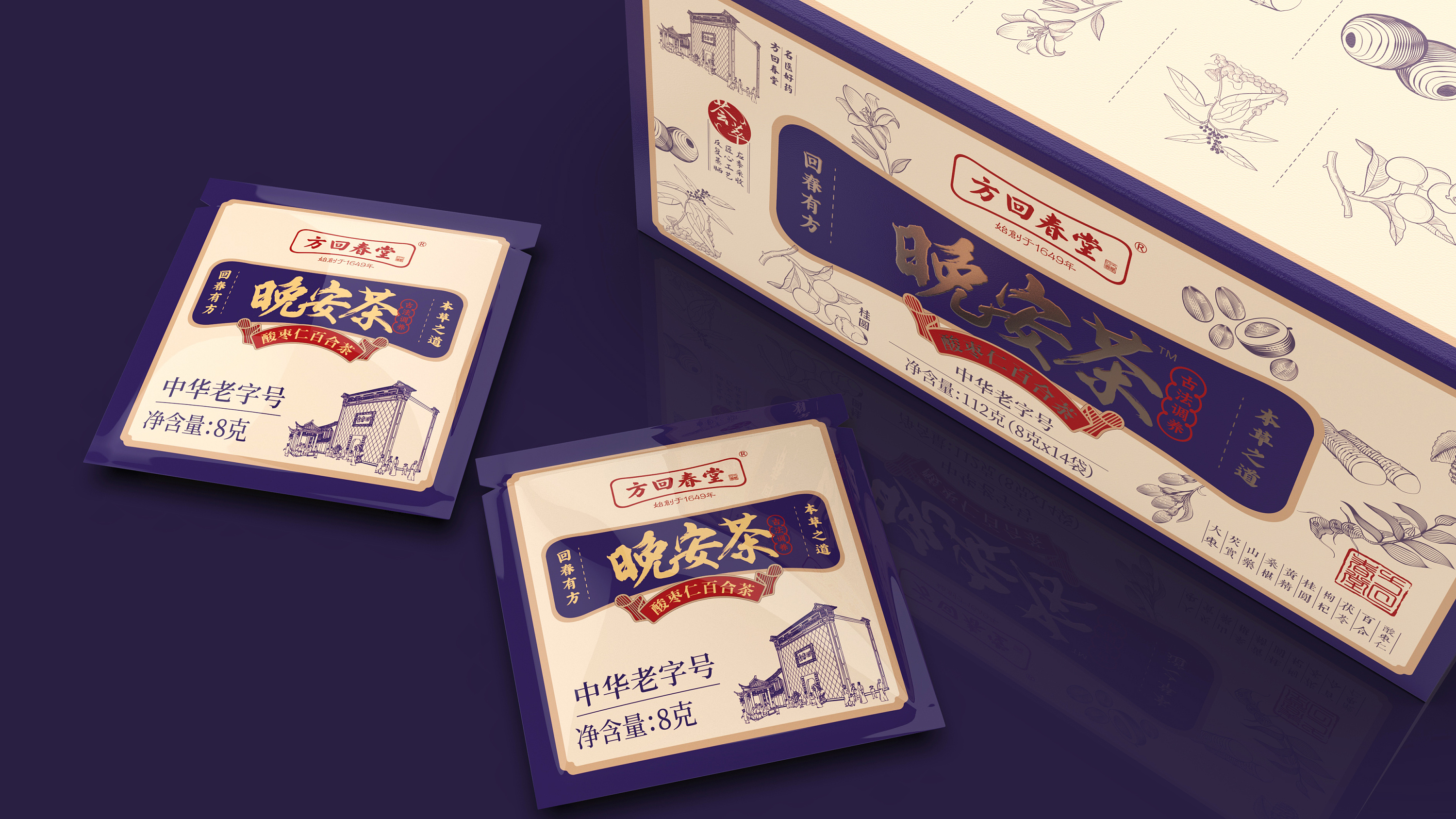 方回春堂养生茶系列包装设计