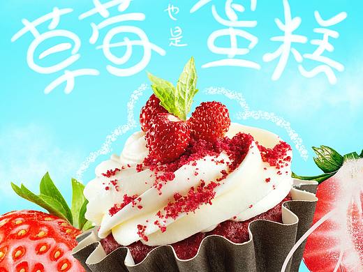草莓也是蛋糕