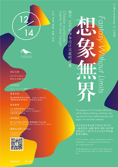 2014年的活动海报整理~~