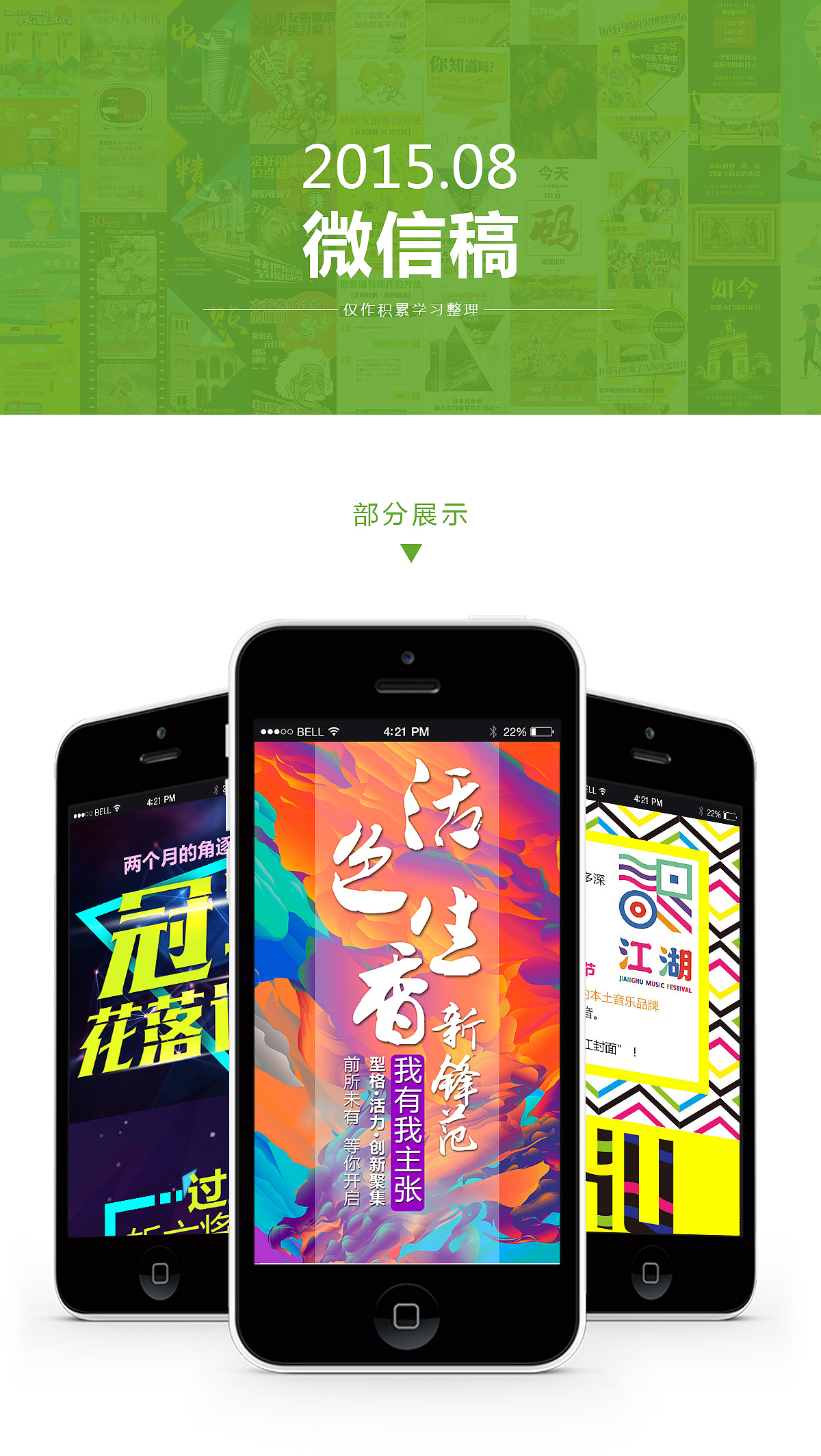 2015.08月微信稿整理（图ZMzQyNDg1Njg=） - 移动端网页 - 站酷设计师叁疯原创素材 - 站酷ZCOOL
