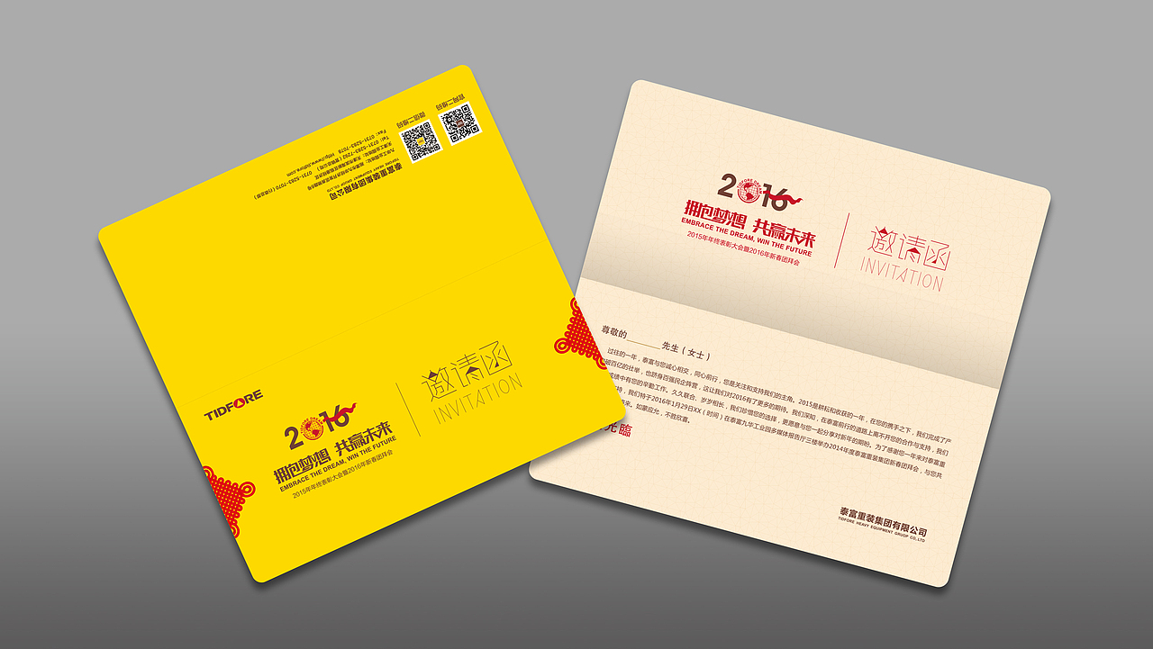 2015年年会活动设计