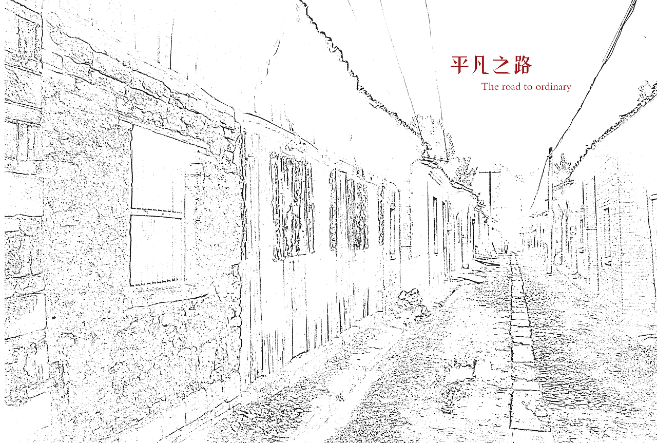 平凡之路 — 个人作品集（图ZNzQ5OTM5MzI=） - 书籍/画册 - 站酷设计师892894775原创素材 - 站酷ZCOOL