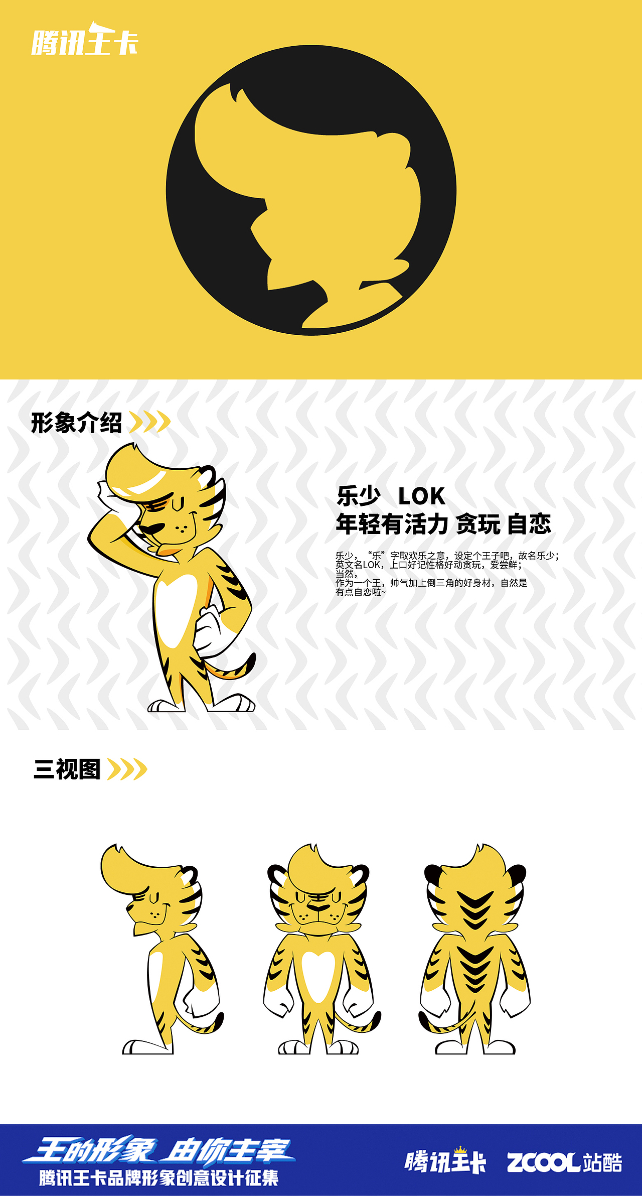 腾讯王卡品牌形象设计 乐少/LOK（图ZMTAzNzMyNDQw） - IP形象 - 站酷设计师hjj720原创素材 - 站酷ZCOOL