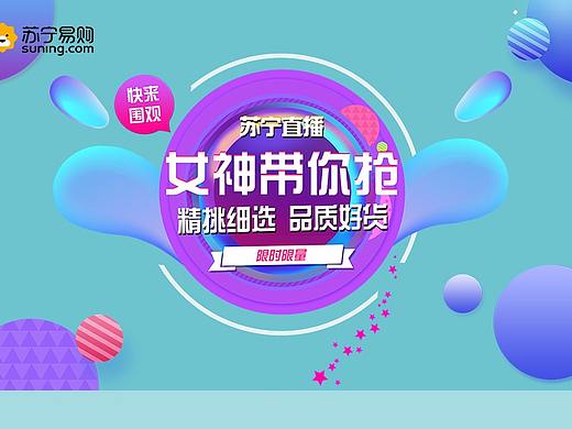 苏宁直播banner