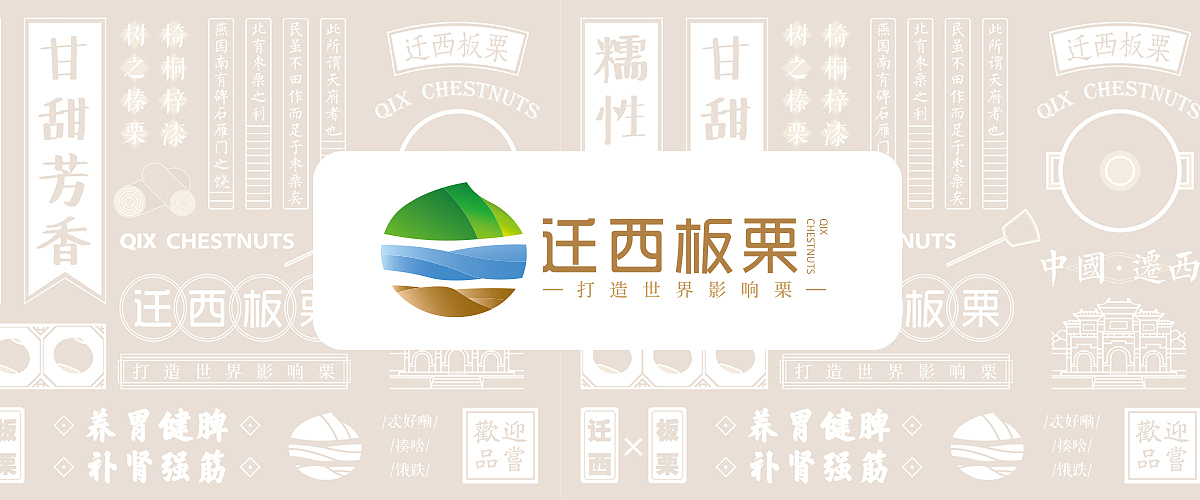 迁西板栗包装设计（图ZMTM3NDI3OTA0） - 包装 - 站酷设计师合时品牌策划原创素材 - 站酷ZCOOL