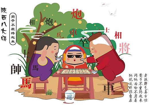 【陕西八大怪】——凳子不坐蹲起来