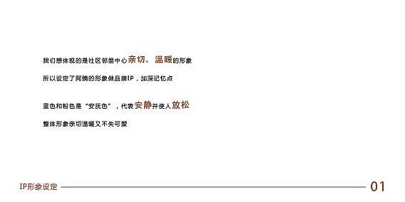 邻里中心文化墙-整体氛围策划|一浅品牌策略（图ZMjE5MTk1NjQw） - 品牌 - 站酷设计师威远城广告原创素材 - 站酷ZCOOL