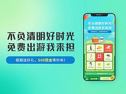 专题活动《不负清明好时光》