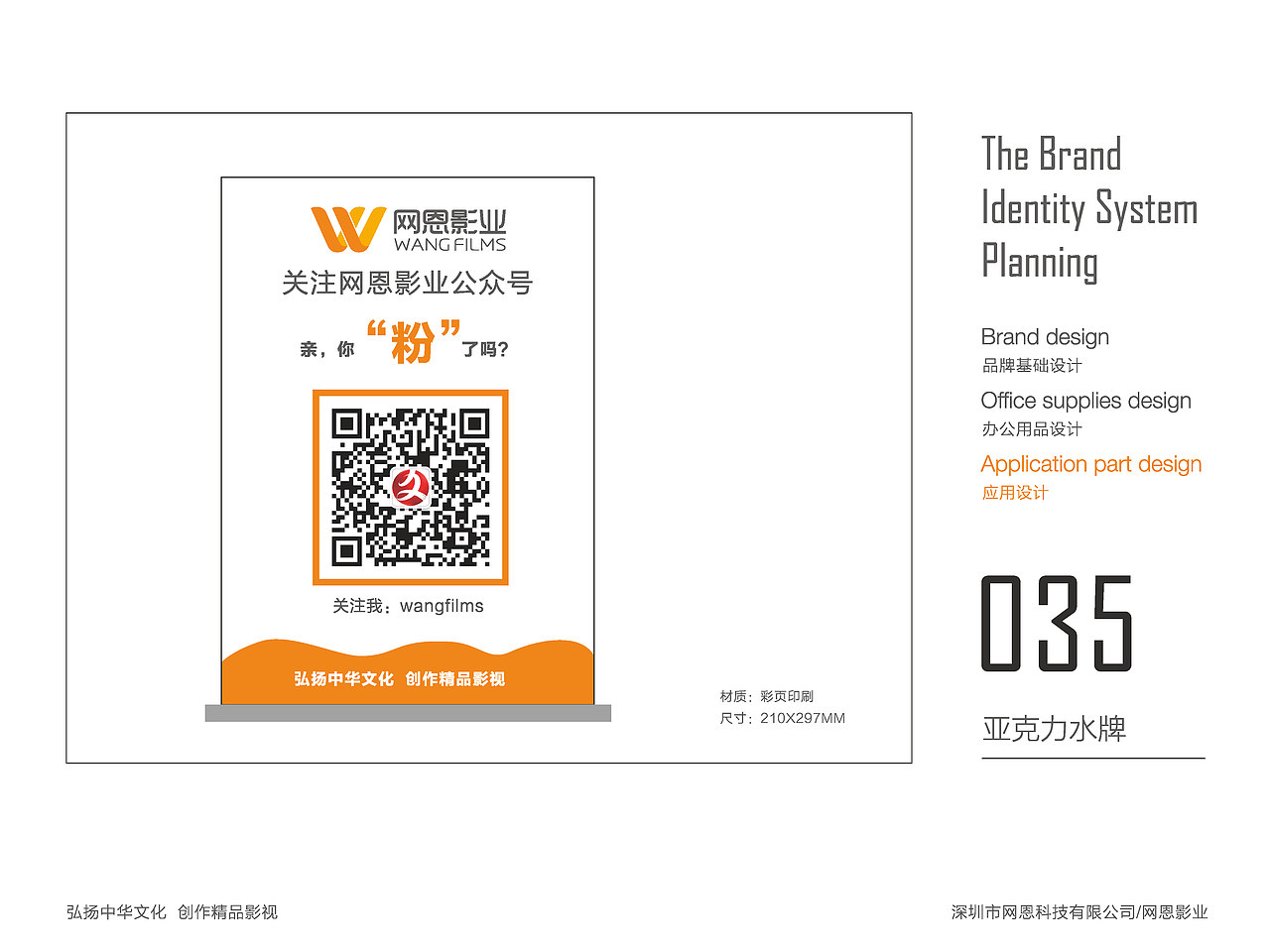 网恩影业VI系统（图ZNzkzOTczNDg=） - 品牌 - 站酷设计师gaomingyang原创素材 - 站酷ZCOOL