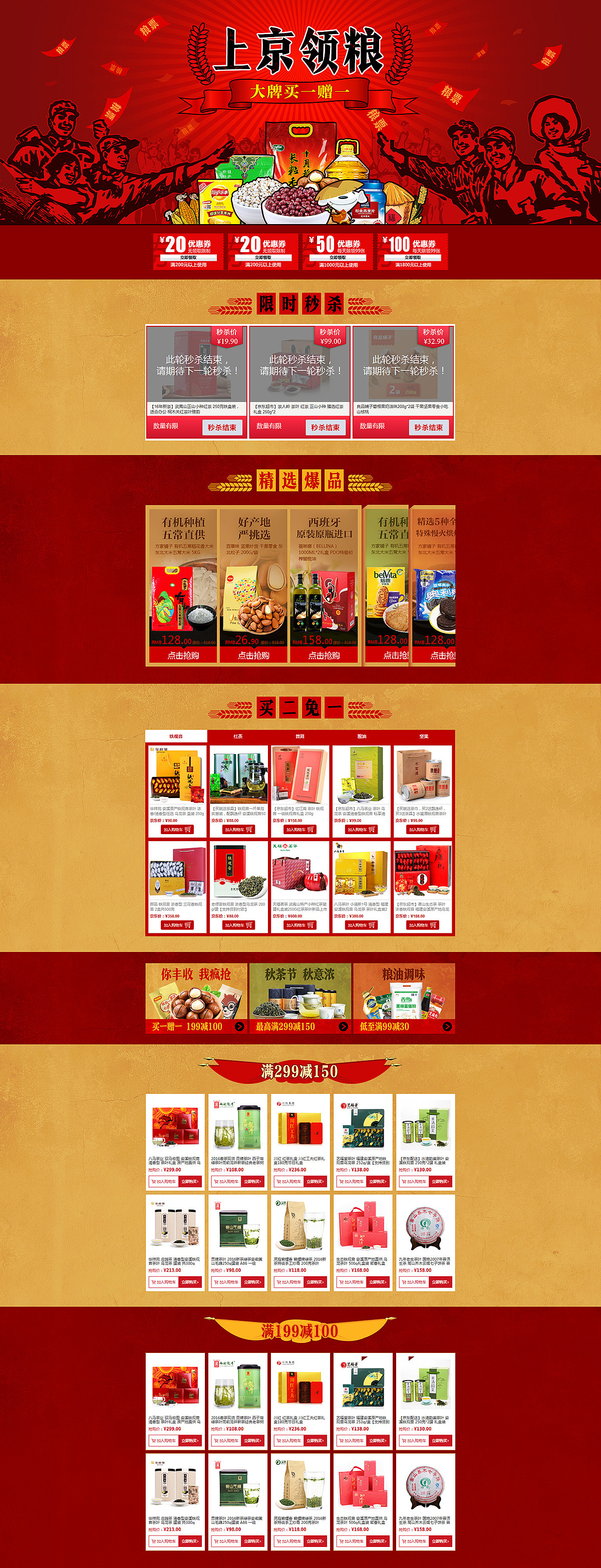 京东食品粮油节粮油专场