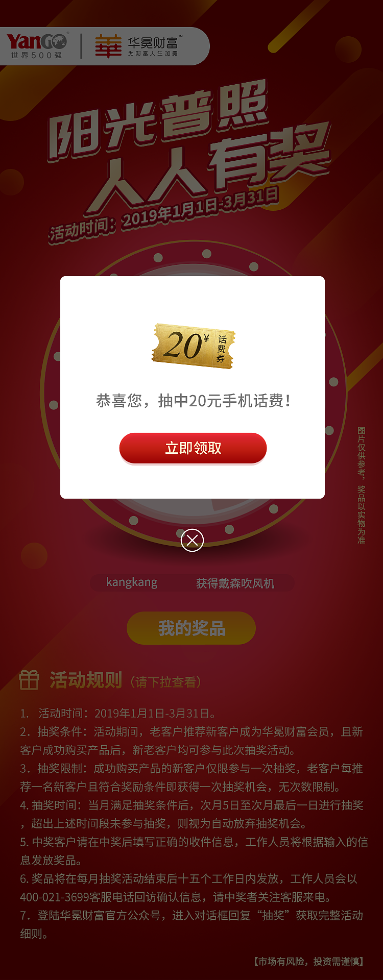 开门红抽奖活动UI
