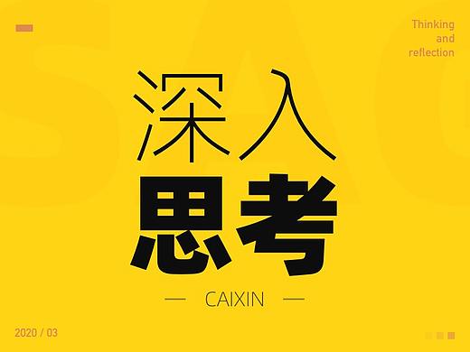 让思考有点深度！